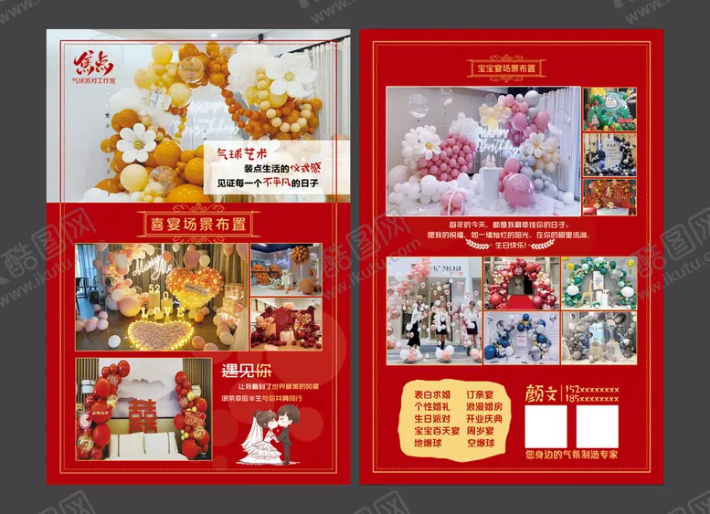 编号：52017809270941182814【酷图网】源文件下载-气球单页