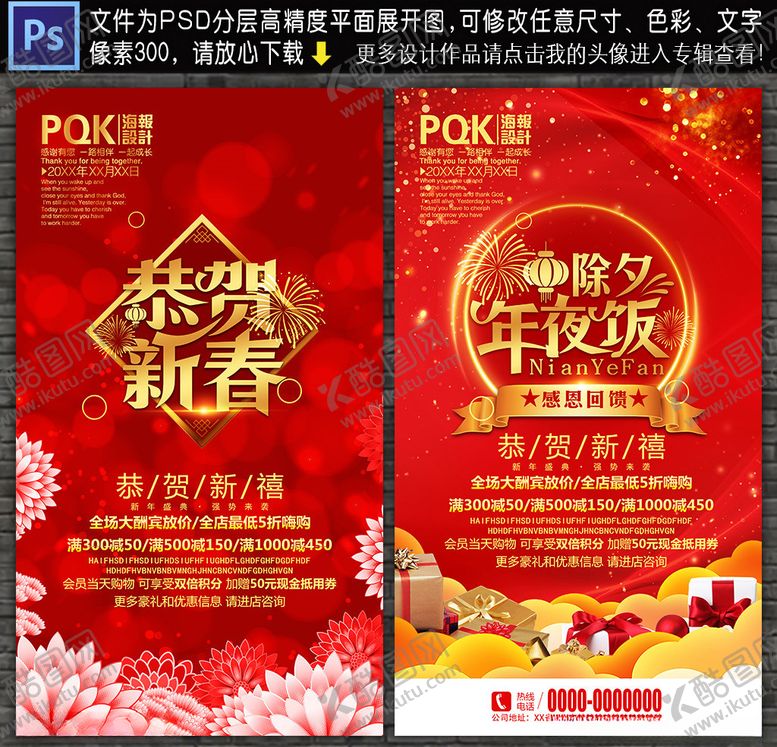 编号：40074707040055278006【酷图网】源文件下载-年夜饭