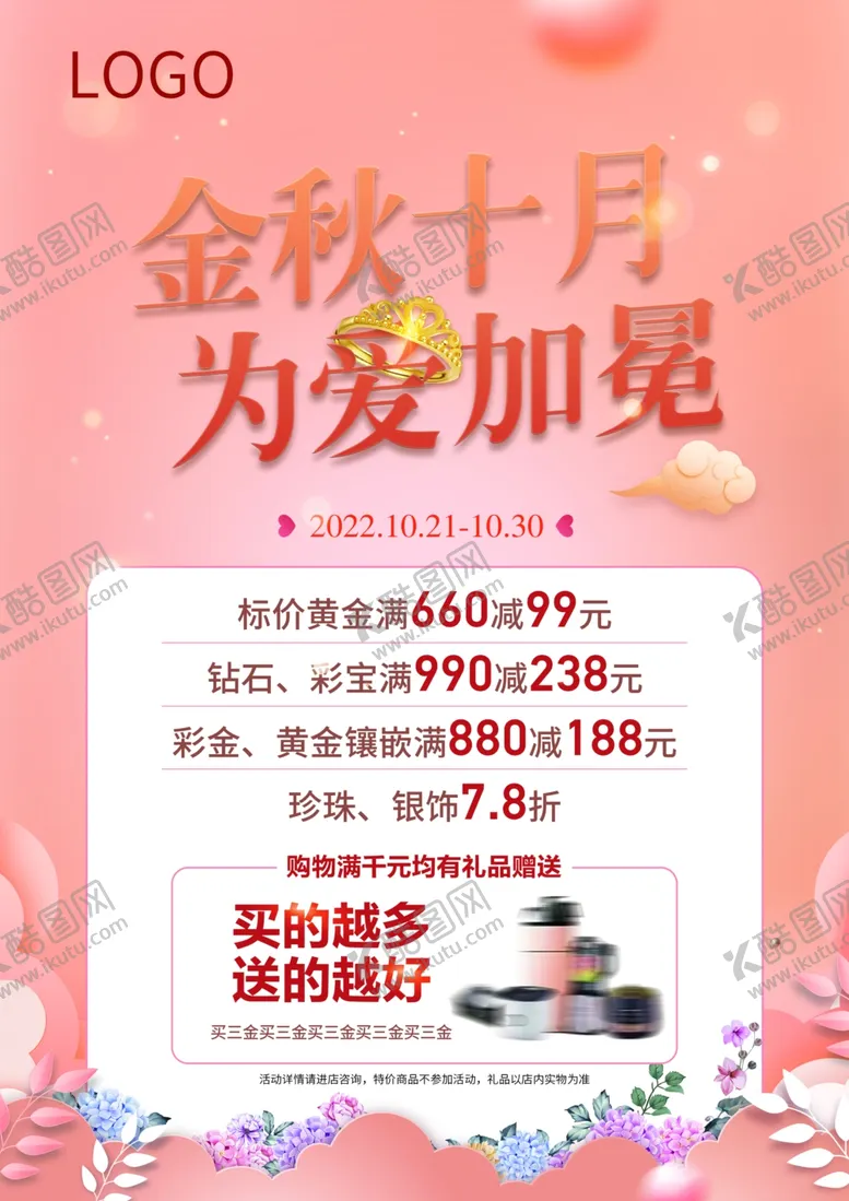 编号：80682602101208134098【酷图网】源文件下载-珠宝十一DM单页