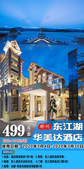 郴州华美达酒店