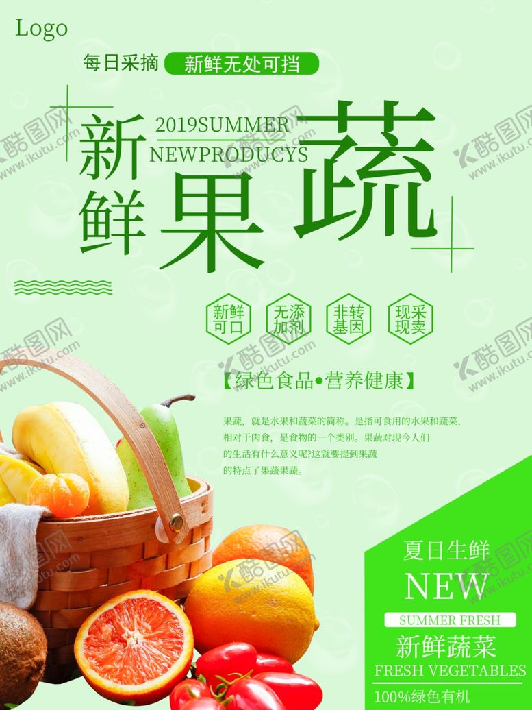 编号：16414210131040068281【酷图网】源文件下载-新鲜果蔬