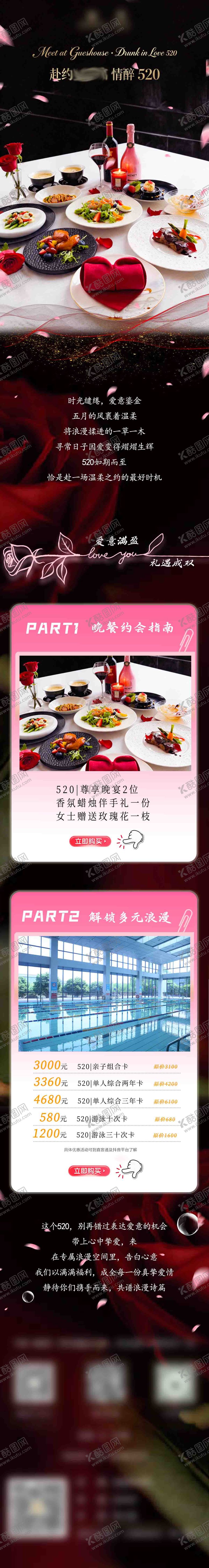 编号：45077905222244325933【酷图网】源文件下载-520烛光晚餐长图情人节长图