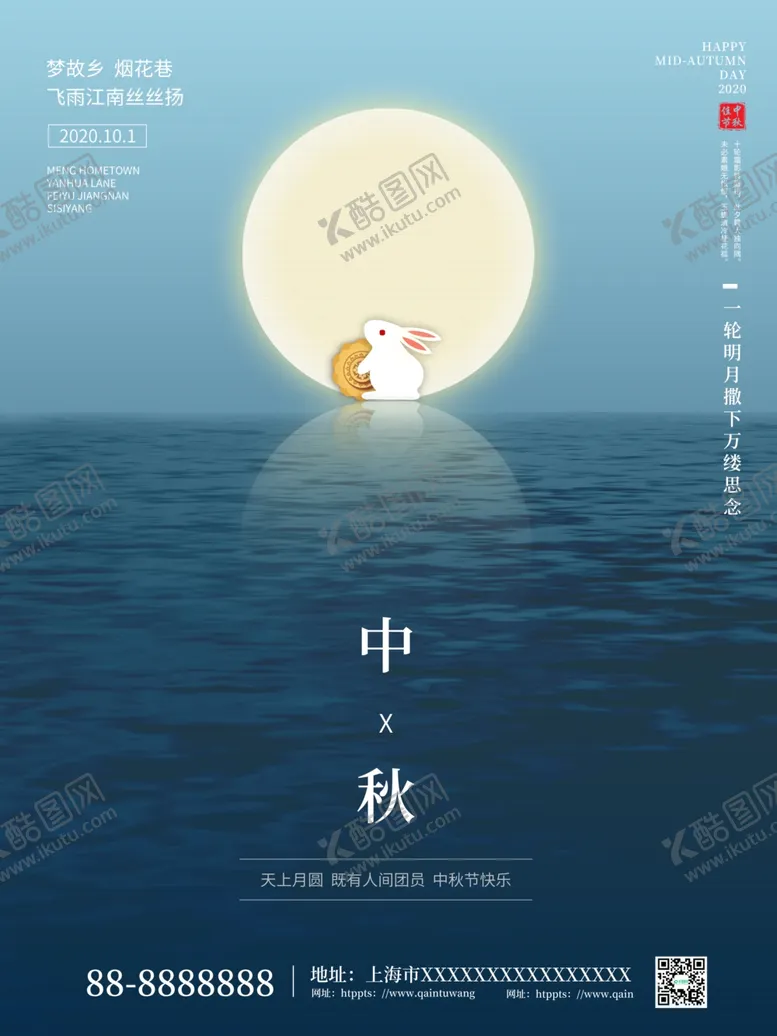 编号：67024306270602542399【酷图网】源文件下载-中秋节