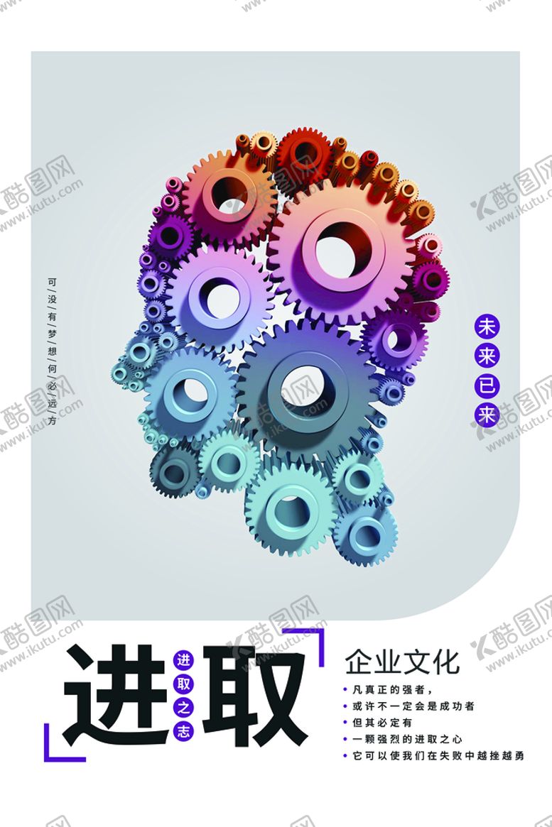 编号：76210809271043075739【酷图网】源文件下载-企业励志标语 公司文化 语录 