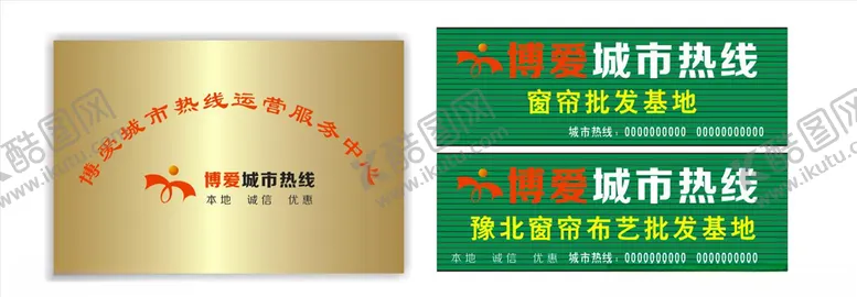 编号：84650604220420255350【酷图网】源文件下载-窗帘批发城市热线门头
