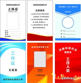 工作证模版