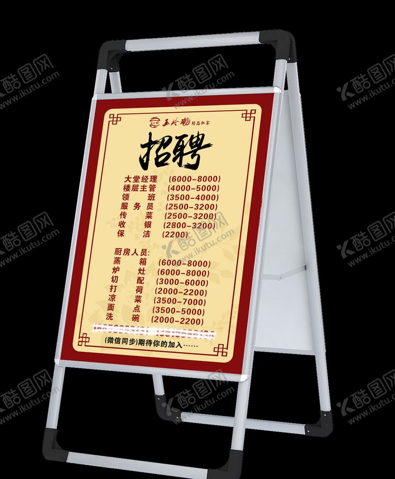 编号：12274104131554221401【酷图网】源文件下载-招聘