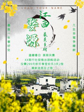 油菜花春季旅游旅行