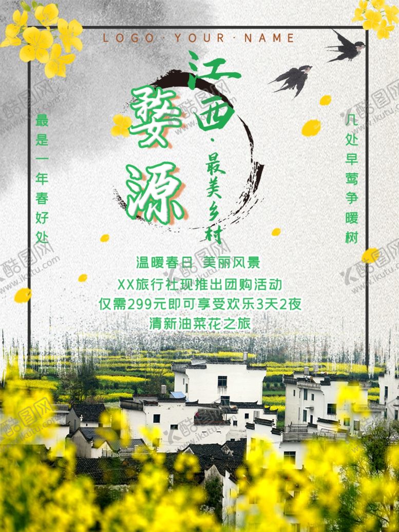编号：56159710120339268606【酷图网】源文件下载-油菜花旅行