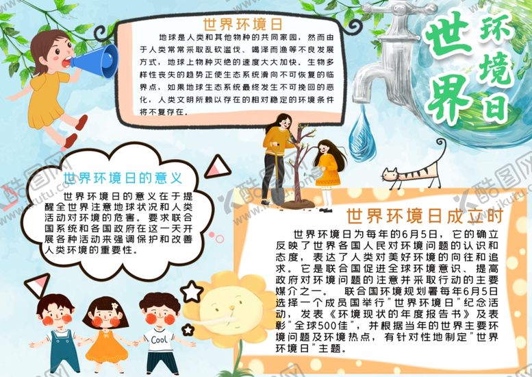 编号：88068210010838211460【酷图网】源文件下载-世界环境日