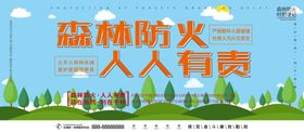 森林防火