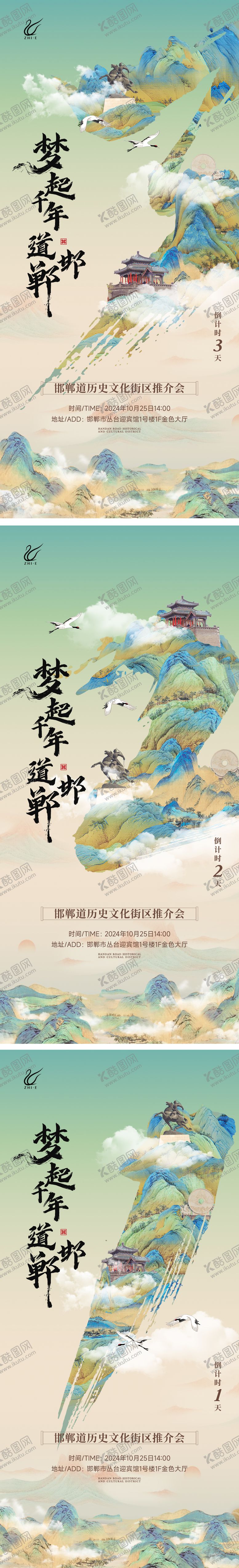 编号：75831712050901552803【酷图网】源文件下载-地产中式倒计时海报