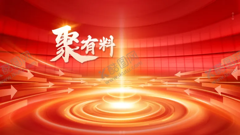 编号：47737702222001118960【酷图网】源文件下载-年会背景模板