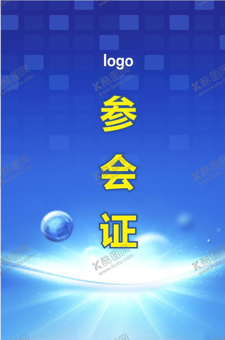 编号：88144109241106141155【酷图网】源文件下载-工作证