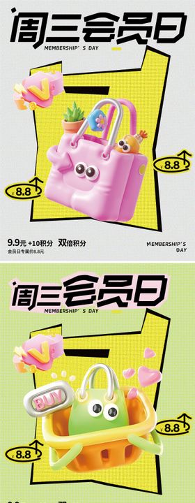 周三会员日创意海报