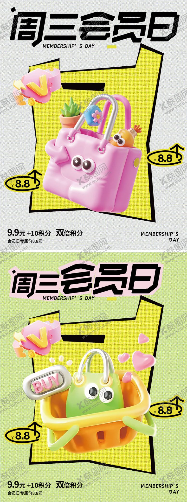 编号：12270601042005468361【酷图网】源文件下载-周三会员日创意海报