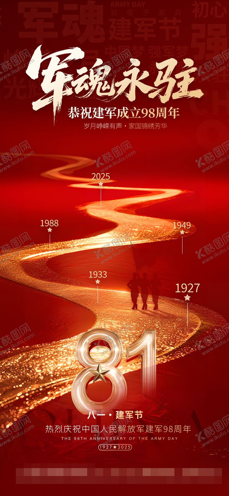 编号：55595507121036058613【酷图网】源文件下载-建军节红金海报