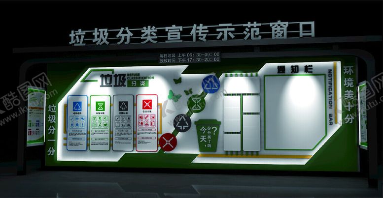 编号：32135901130123233734【酷图网】源文件下载-垃圾分类宣传栏小品文化墙