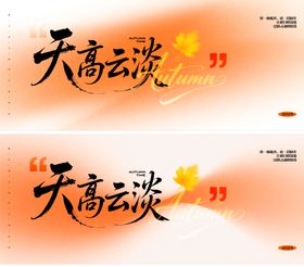 光谷秋日漫游活动主画面背景板