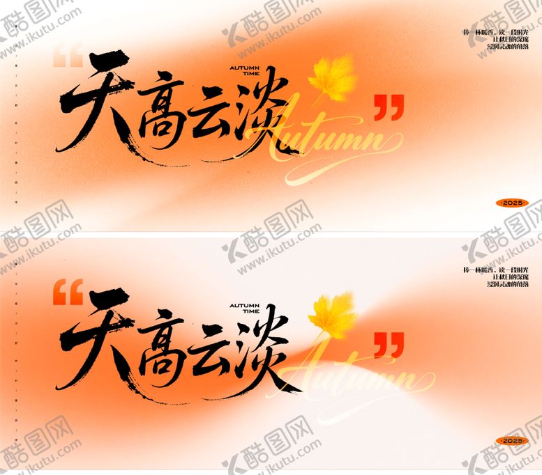 编号：63410610252338468702【酷图网】源文件下载-秋日主画面