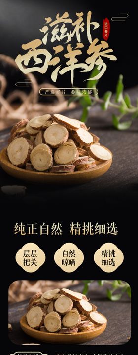西洋参