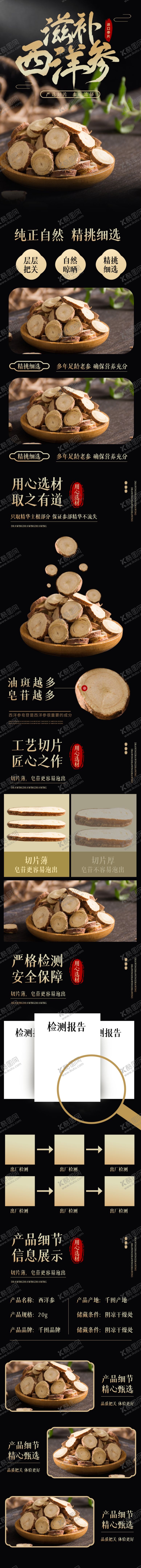 编号：55432906292256362151【酷图网】源文件下载-西洋参