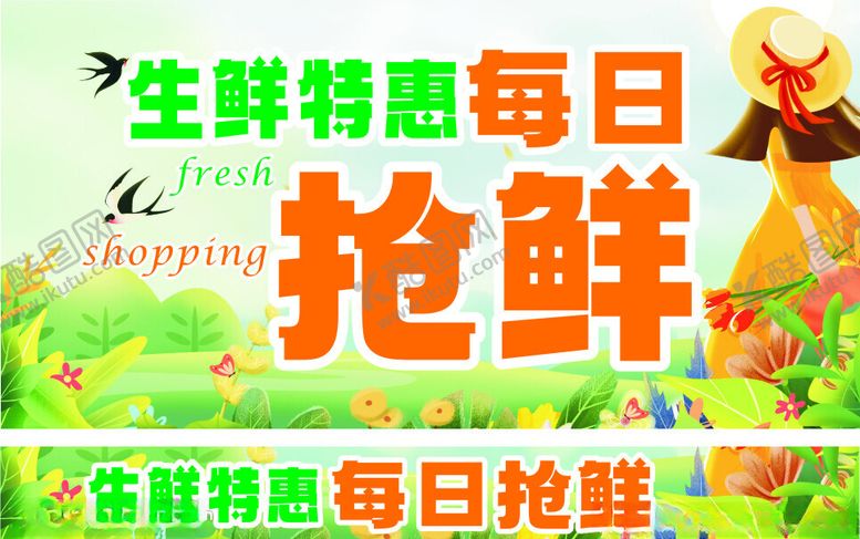 编号：32594702261147255381【酷图网】源文件下载-生鲜特惠每日抢鲜