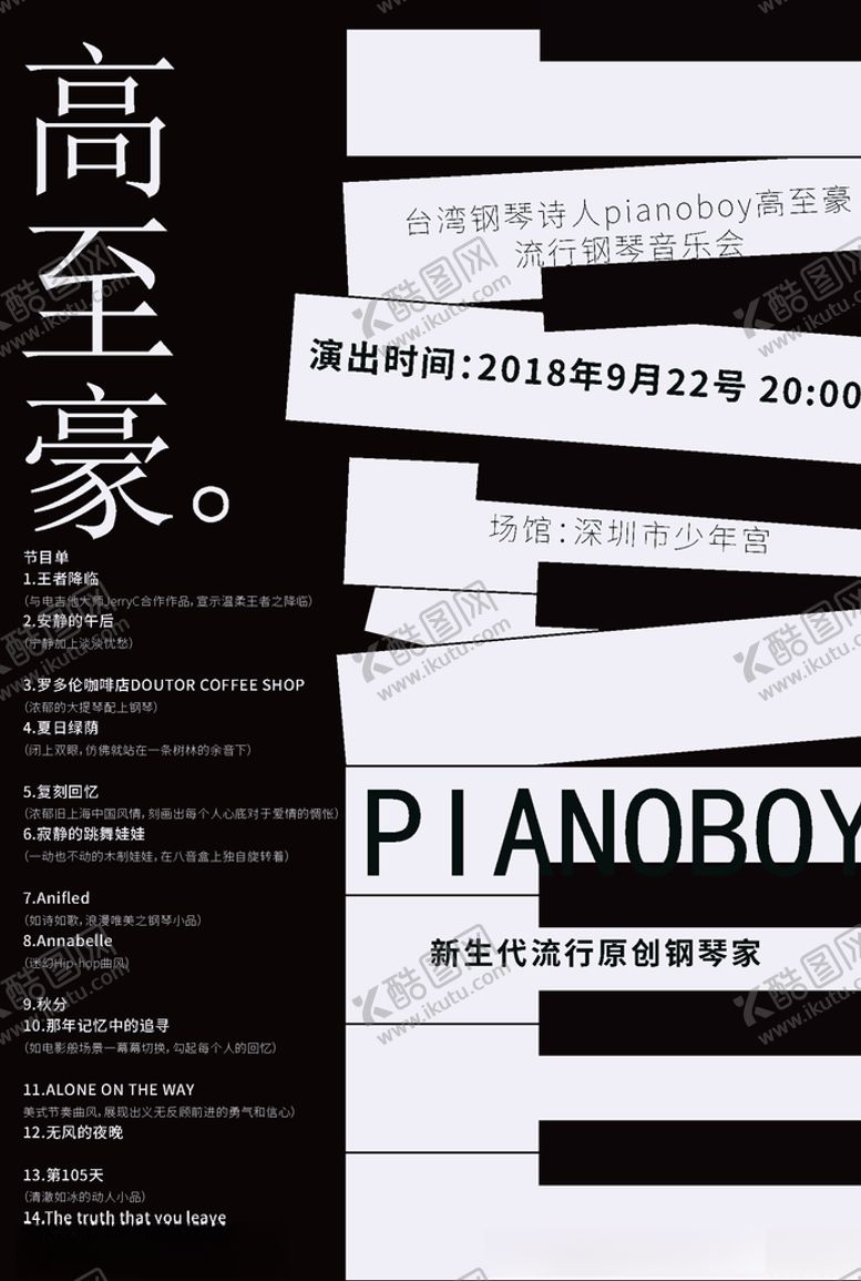 编号：84383309190640174319【酷图网】源文件下载-钢琴海报
