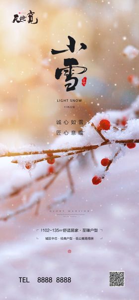 小雪海报