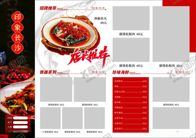 编号：38466705152057162592【酷图网】源文件下载-菜单双面