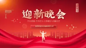 开学展板海报季校园典礼典礼背景典礼舞台