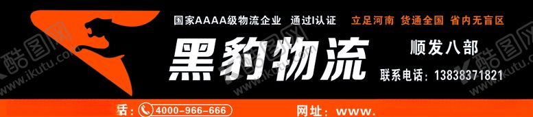 编号：51459005142200417771【酷图网】源文件下载-黑豹物流