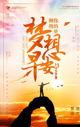 梦想海报