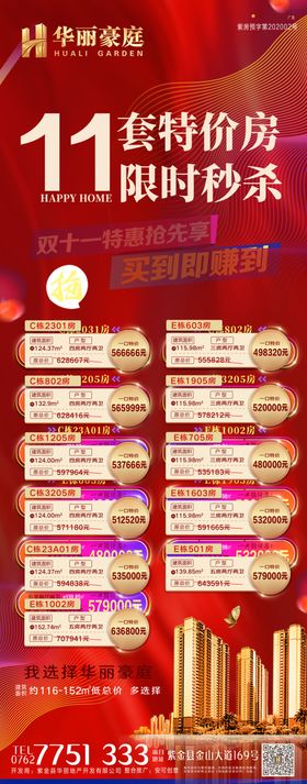 双十一特价秒杀
