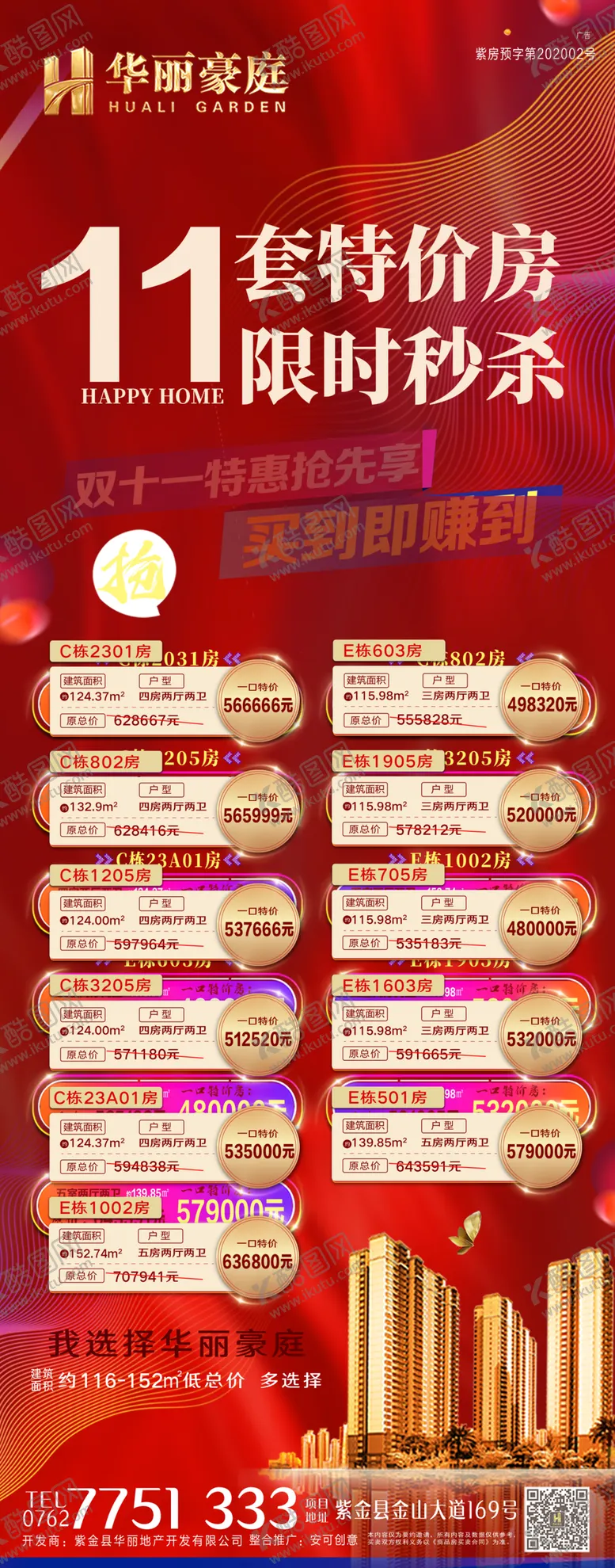 编号：44282807030038151212【酷图网】源文件下载-双十一特价房限时秒杀