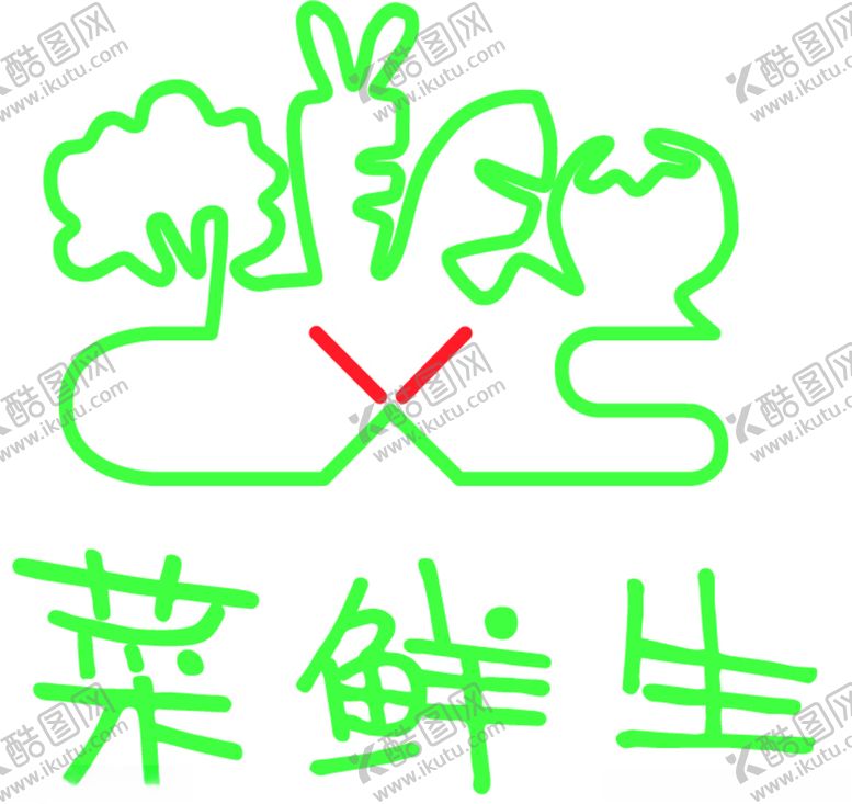 编号：69836410250956124935【酷图网】源文件下载-生鲜标志