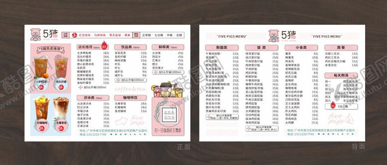 编号：13918102151056554194【酷图网】源文件下载-奶茶饮品菜单