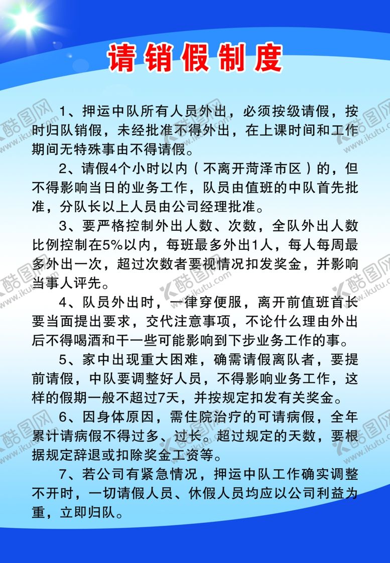 编号：11243410292316059358【酷图网】源文件下载-制度牌