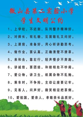 学生文明公约