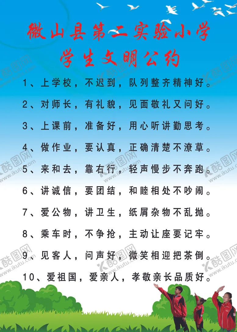 编号：75945006272243179419【酷图网】源文件下载-学生文明公约