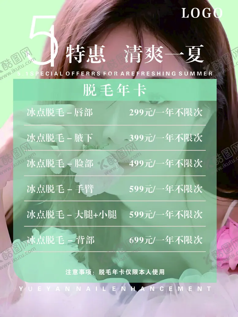编号：16491202061233318922【酷图网】源文件下载-特惠脱毛