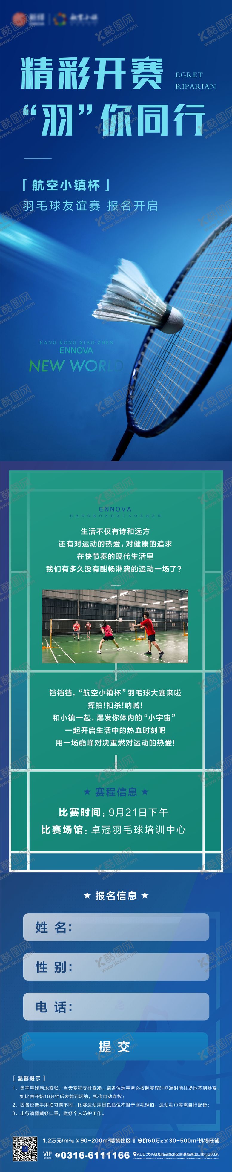 编号：69018404100936335679【酷图网】源文件下载-地产羽毛球比赛活动微信长图海报