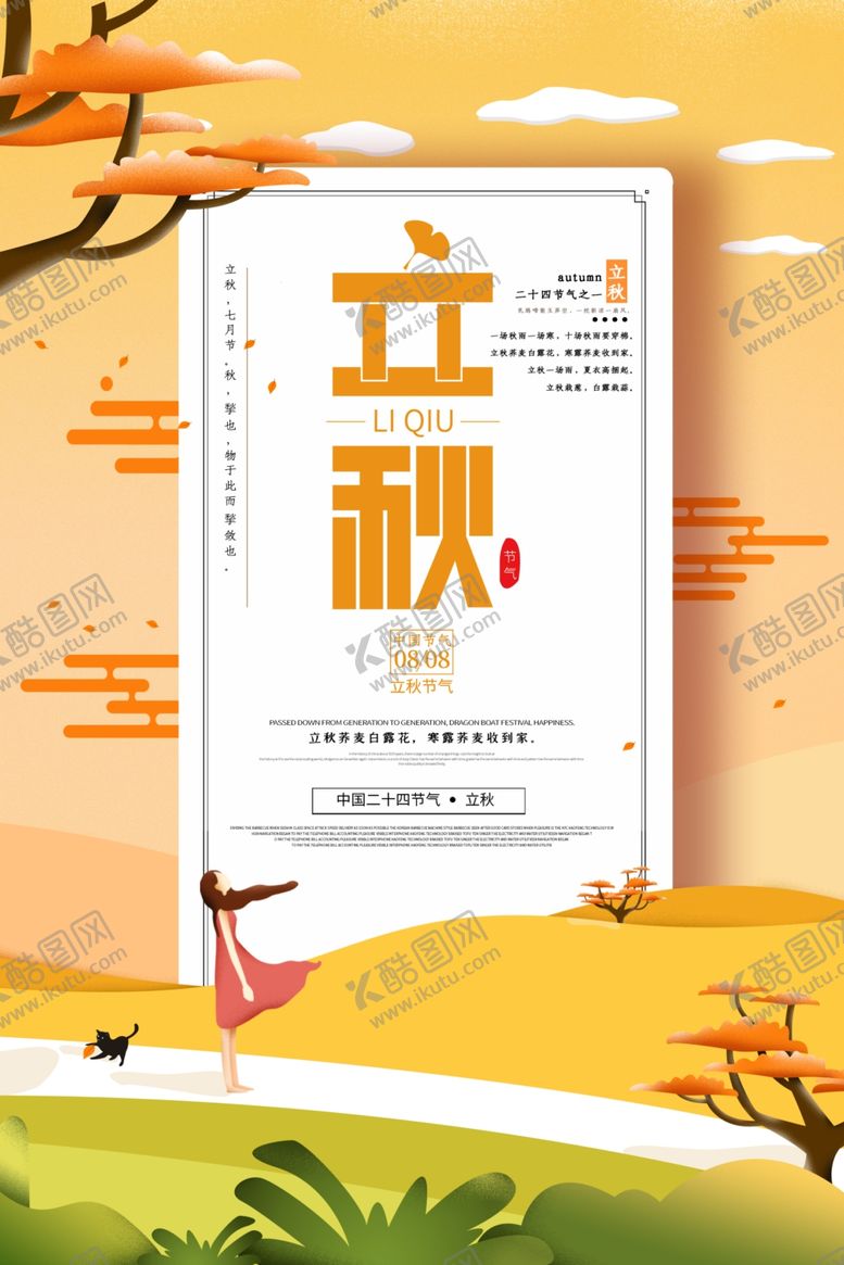 编号：69055210260134401184【酷图网】源文件下载-立秋气节传统银杏秋天复古海报