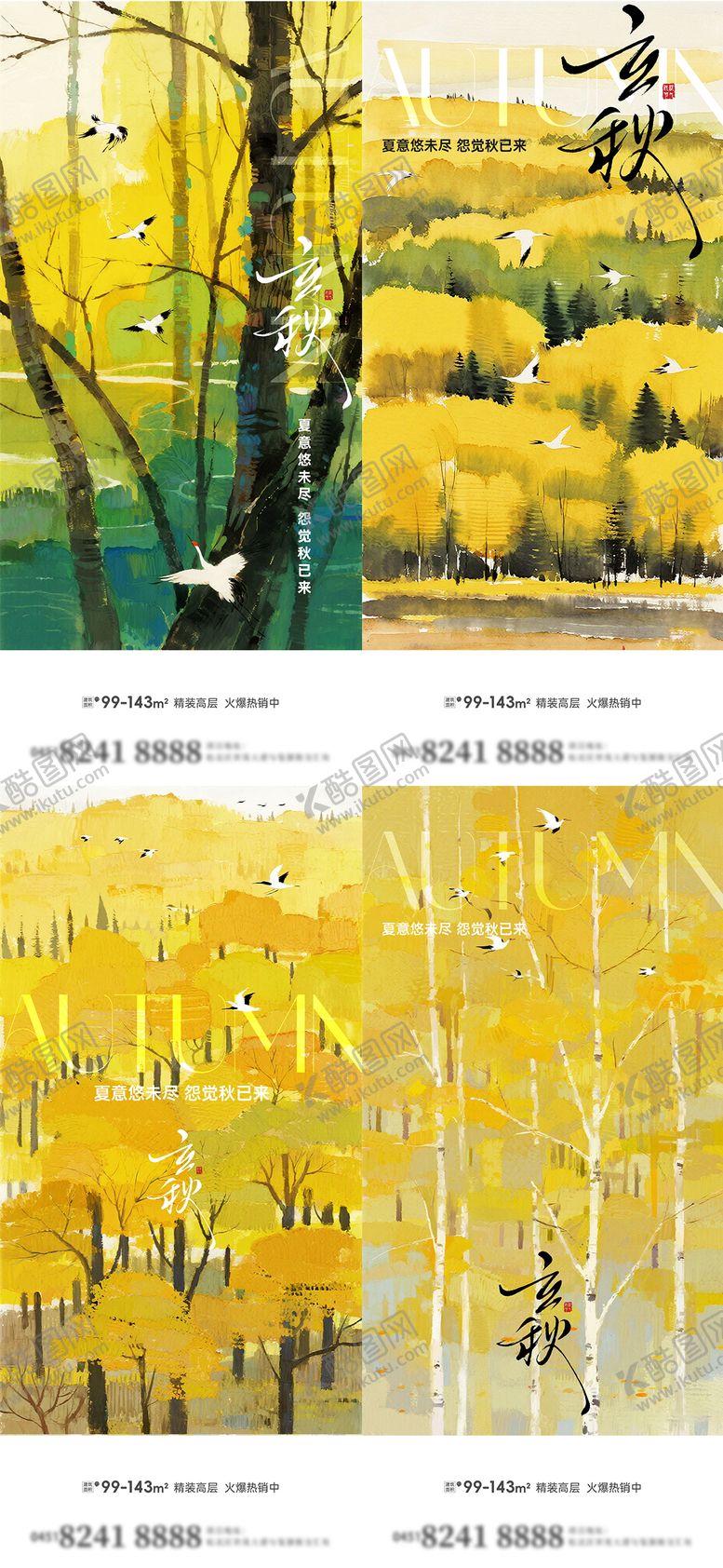 编号：76083908142203488629【酷图网】源文件下载-立秋节气海报