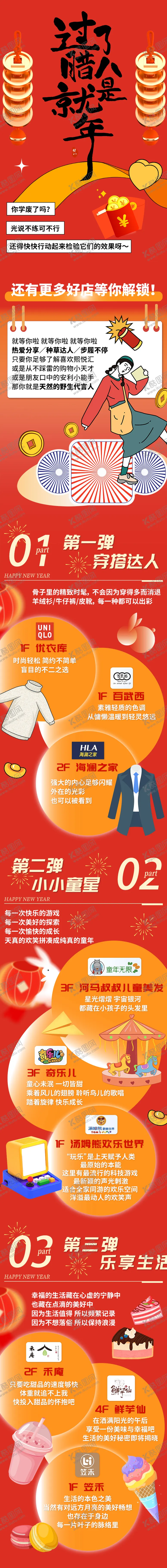 编号：28190601121536373125【酷图网】源文件下载-新年长图腊八