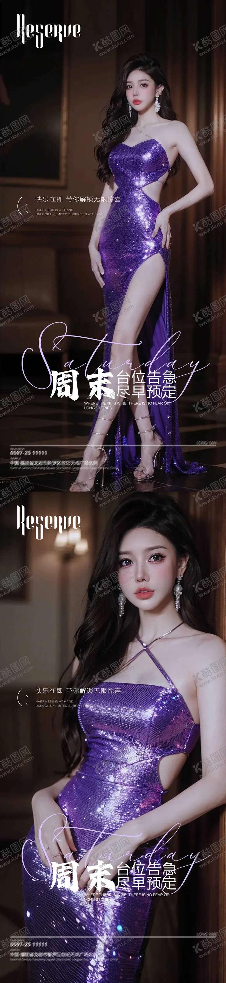 编号：42393712011506312914【酷图网】源文件下载-酒吧转场邀约预定海报