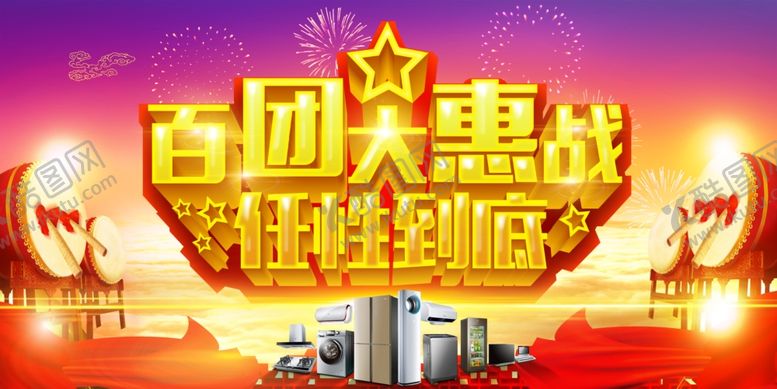 编号：34265005112041263436【酷图网】源文件下载-家电海报