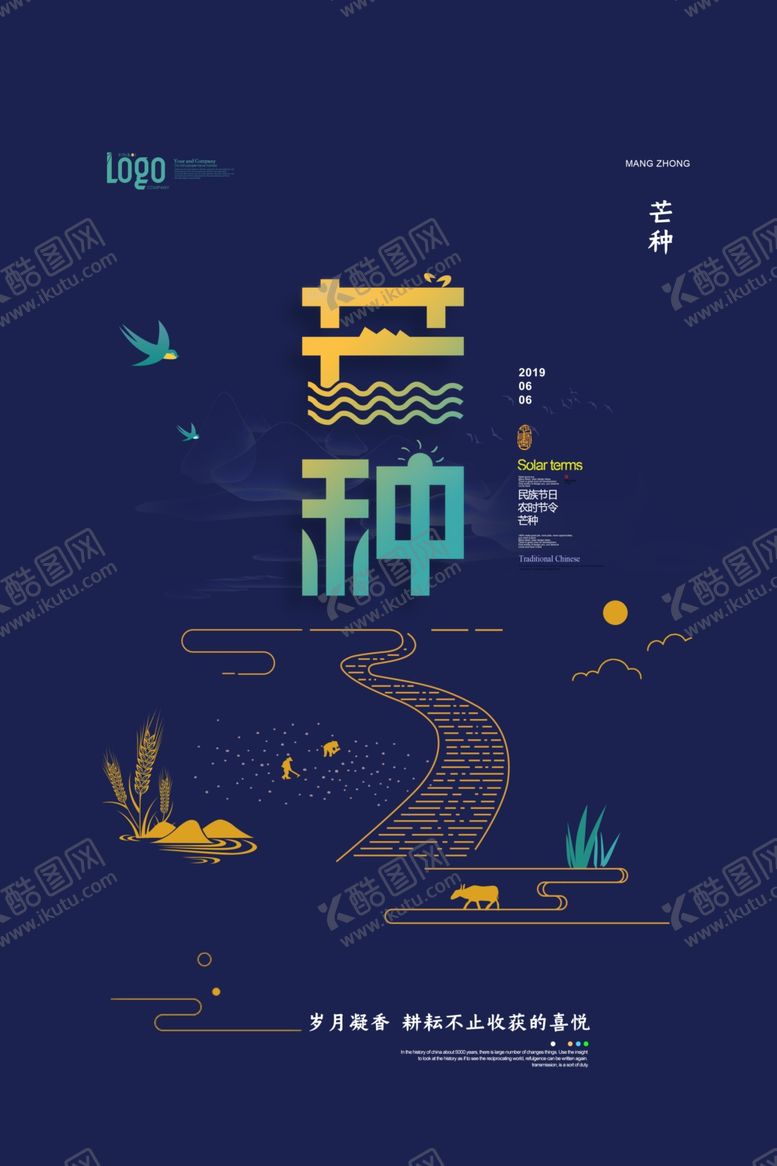 编号：96090407040619574054【酷图网】源文件下载-芒种海报