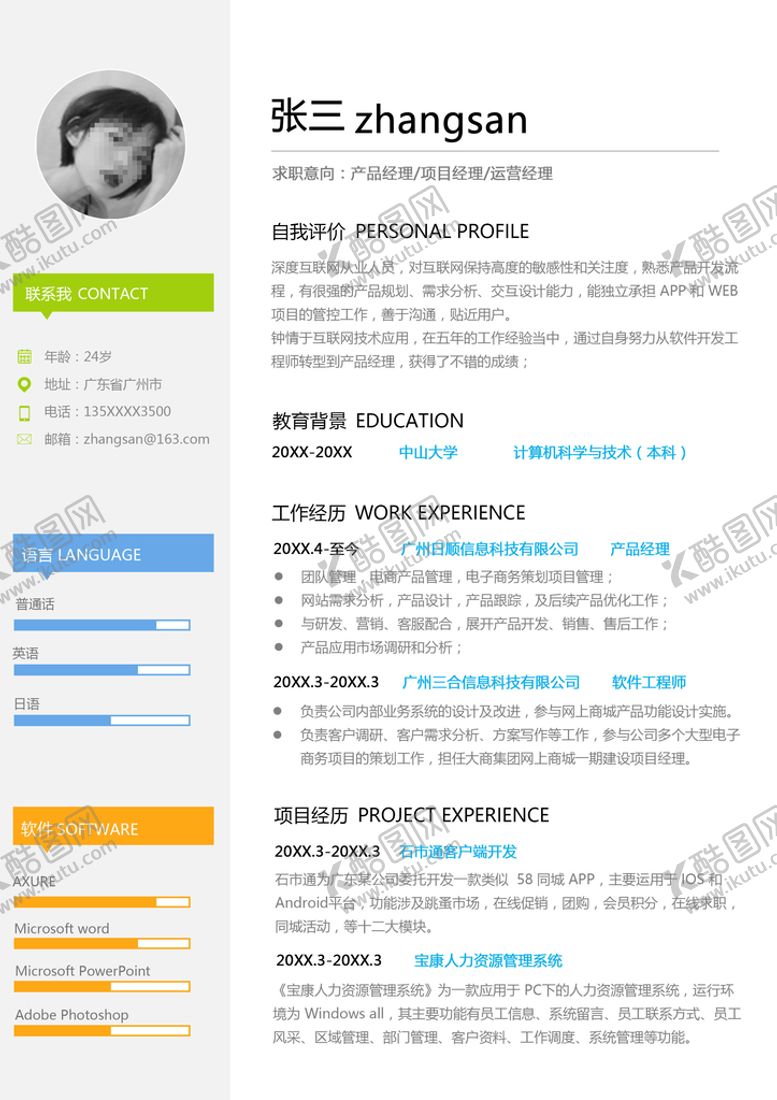 编号：50138211180215004358【酷图网】源文件下载-简历设计