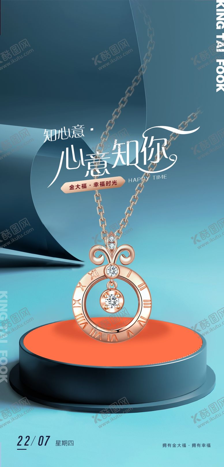 编号：10562101131408427576【酷图网】源文件下载-珠宝海报